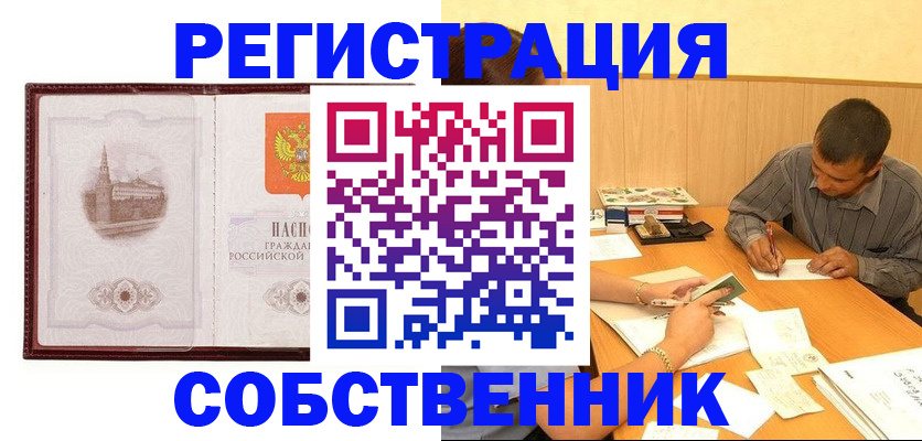 временная регистрация в Егорьевске