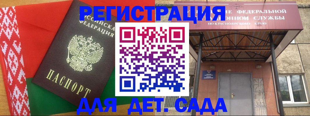 прописка ребенка в Егорьевске