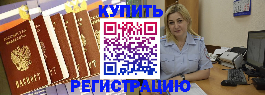 временная регистрация в квартире в Егорьевске